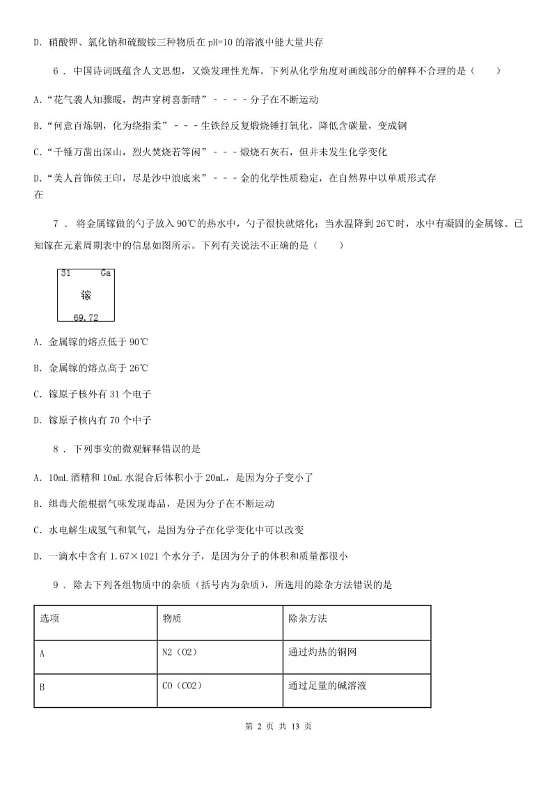 人教版2019-2020学年九年级上学期期末化学试题D卷新编_第2页