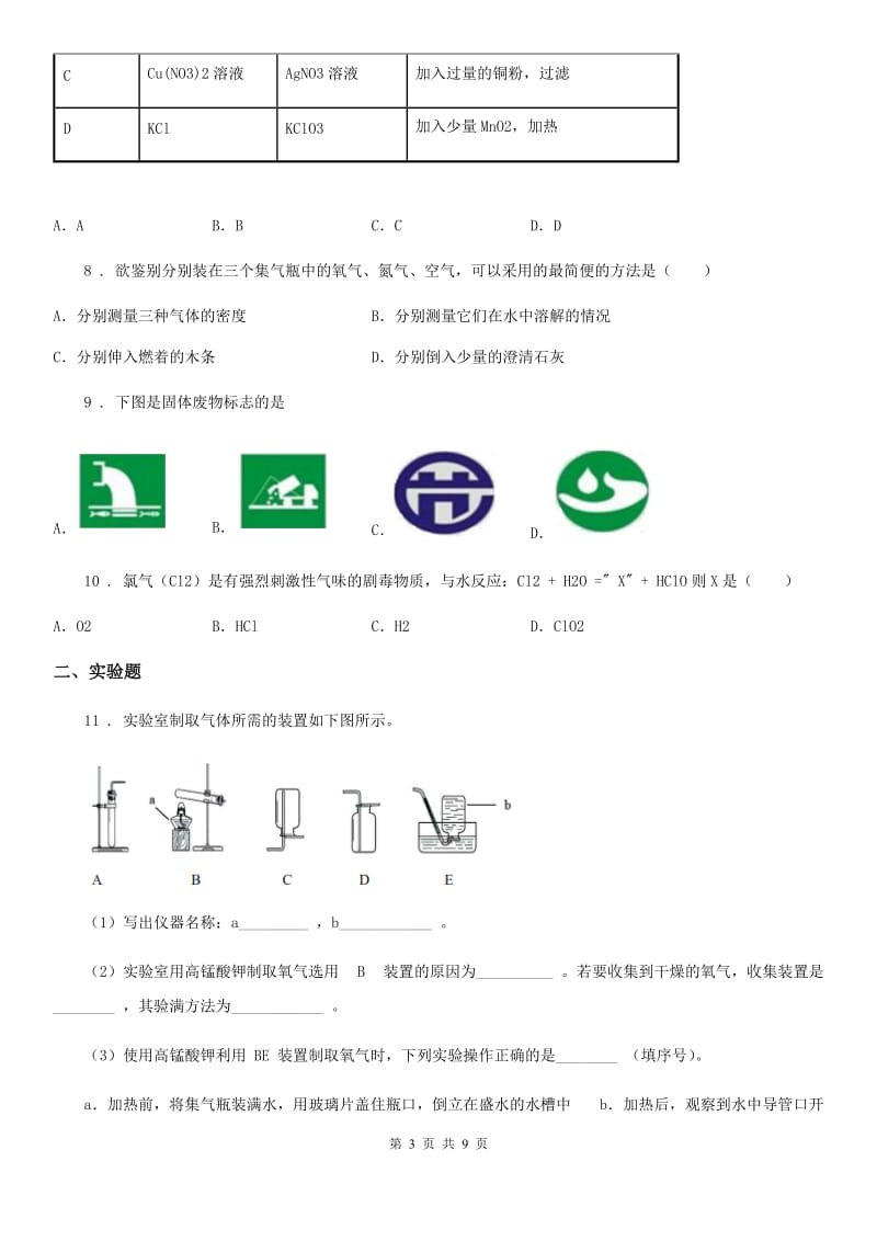 人教版2020版九年级下学期第二次模拟考试化学试题A卷(模拟)_第3页