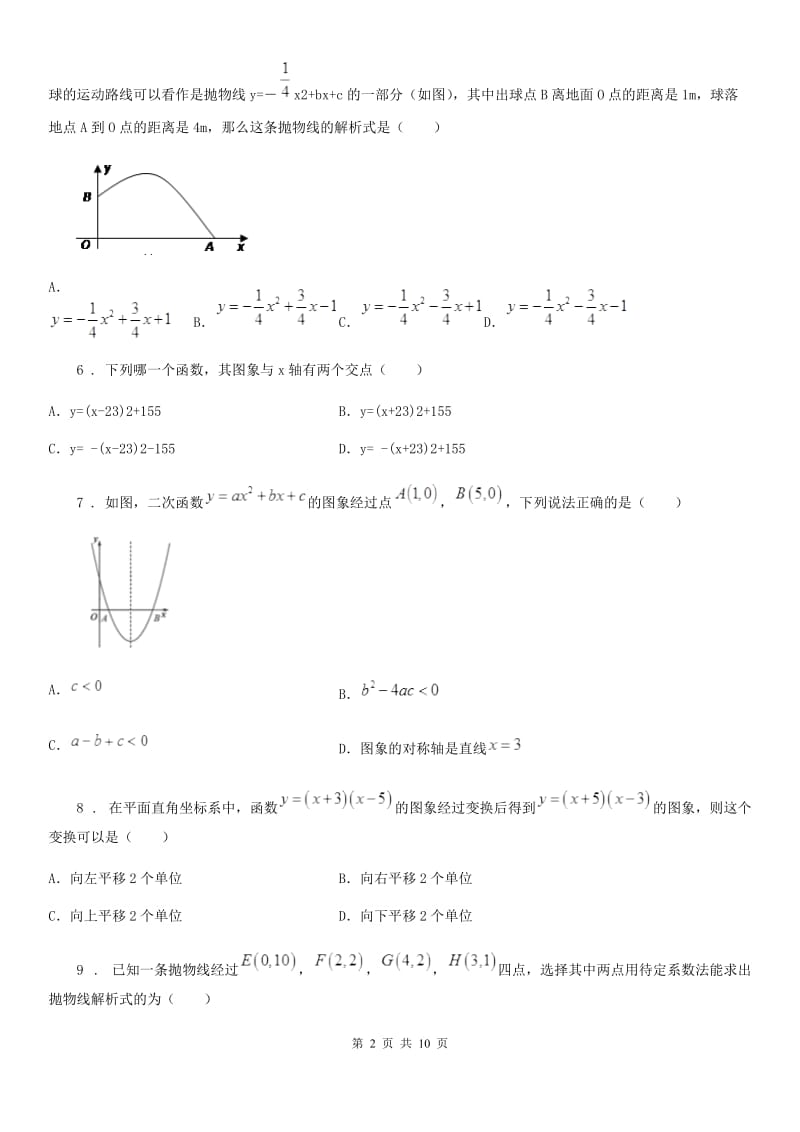 人教版2019版九年级10月月考数学试题B卷_第2页