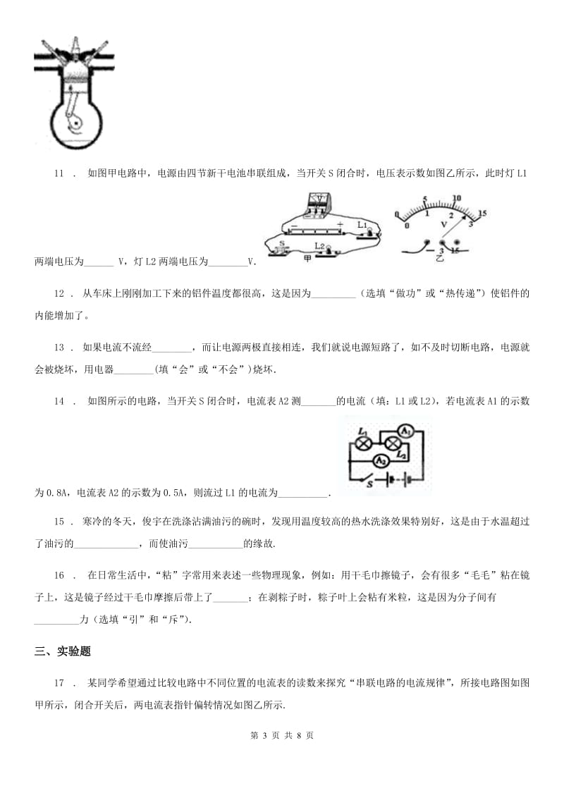 新人教版2019-2020学年九年级（上）期中联考物理试题D卷_第3页