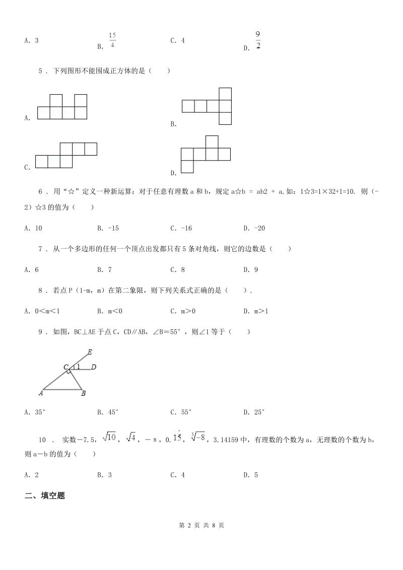 陕西人教版中考数学六模试题_第2页