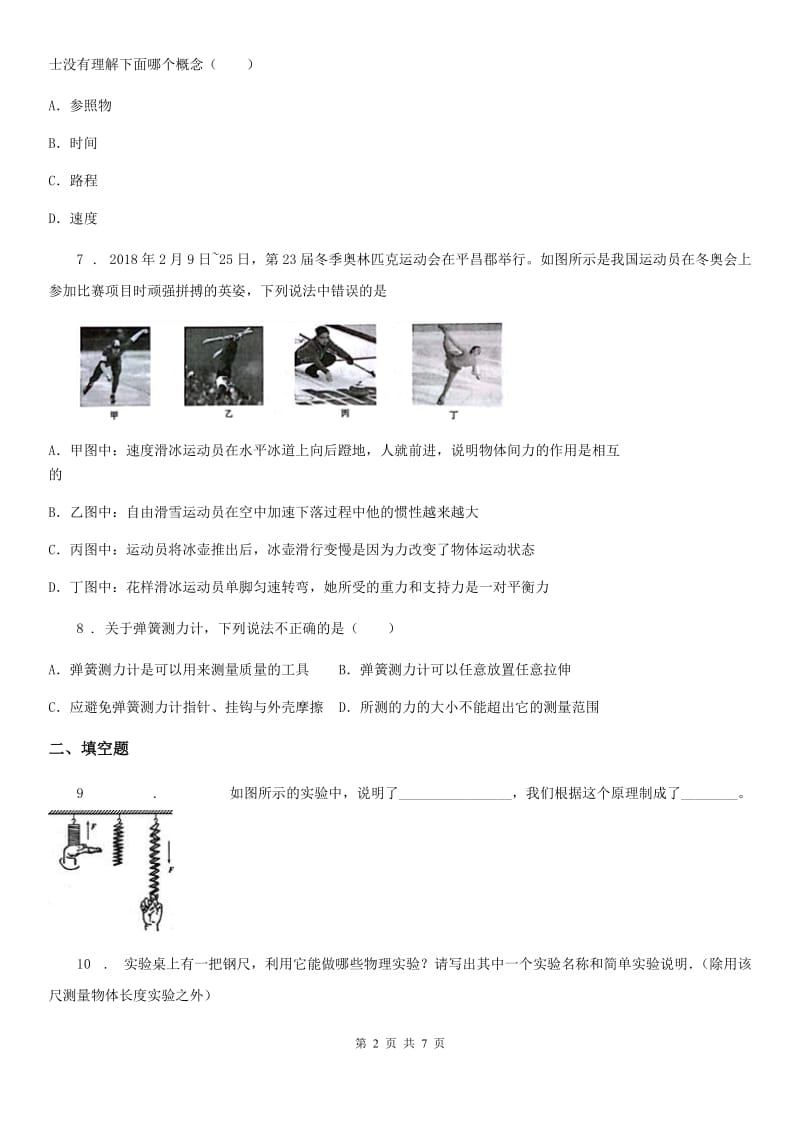 人教版八年级（下）物理第七章第二节《弹力》课时提升练习_第2页