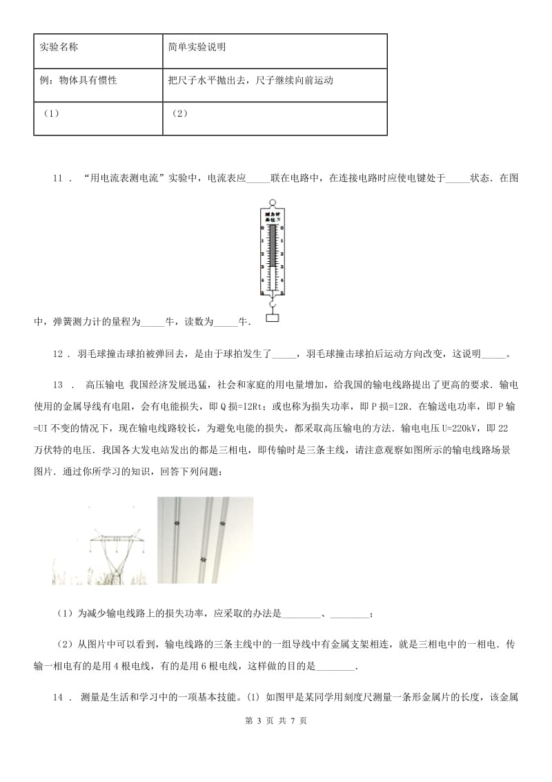 人教版八年级（下）物理第七章第二节《弹力》课时提升练习_第3页