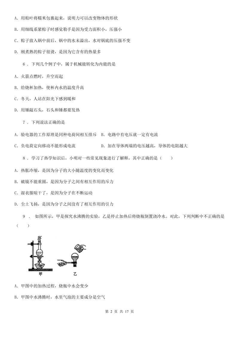 上海教育版九年级10月月考物理试题（模拟）_第2页
