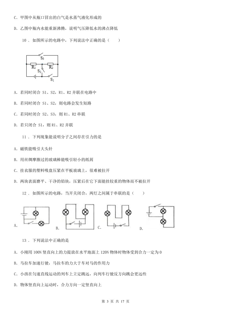 上海教育版九年级10月月考物理试题（模拟）_第3页