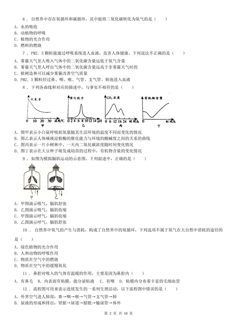 2019版浙教版八年级下册第三章《空气与生命》第5(测试)节测试科学试卷A卷_第2页