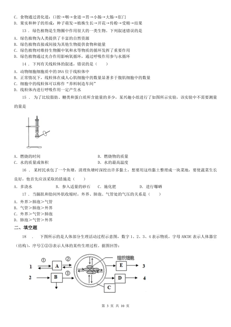 2019版浙教版八年级下册第三章《空气与生命》第5(测试)节测试科学试卷A卷_第3页