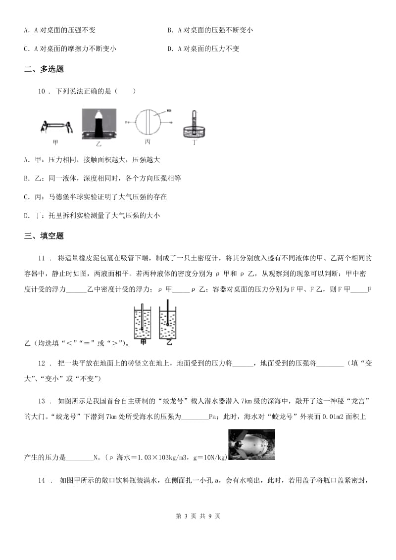 人教版八年级物理下压强单元测试题_第3页