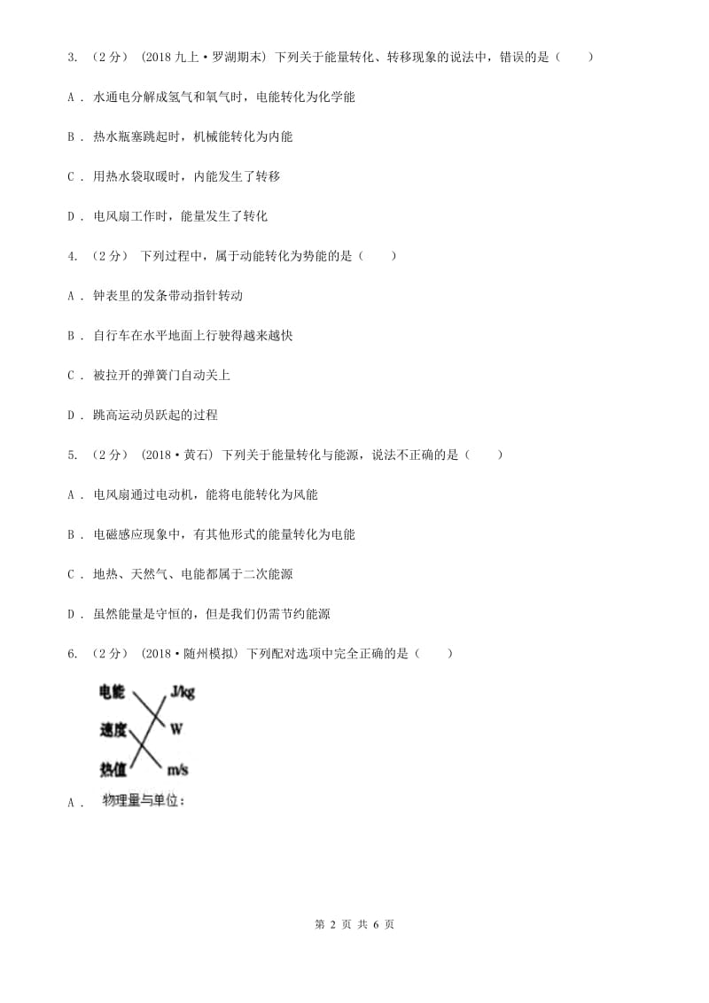 北师大版九年级物理全册 20.1 能量的转化与守恒 同步练习_第2页