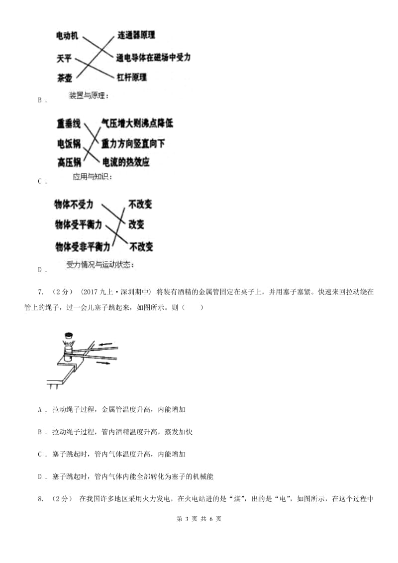 北师大版九年级物理全册 20.1 能量的转化与守恒 同步练习_第3页