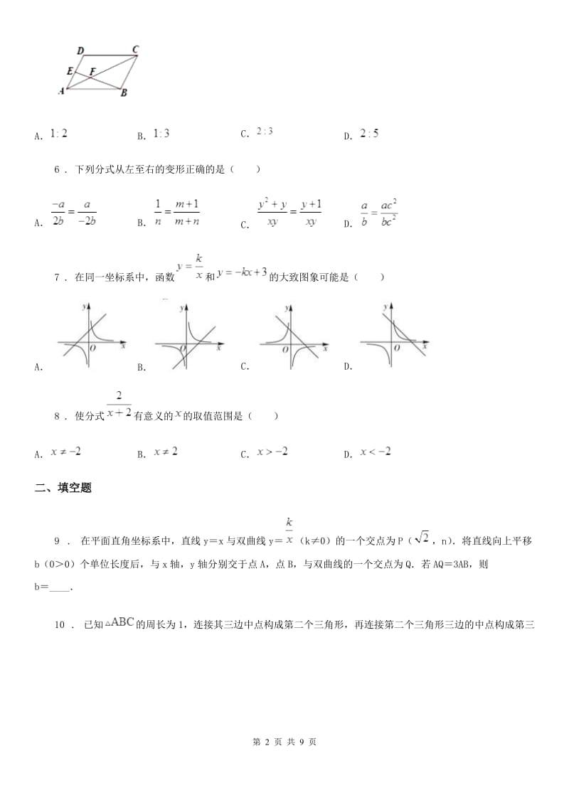 人教版2019-2020学年八年级下学期期中考试数学试题A卷(练习)_第2页