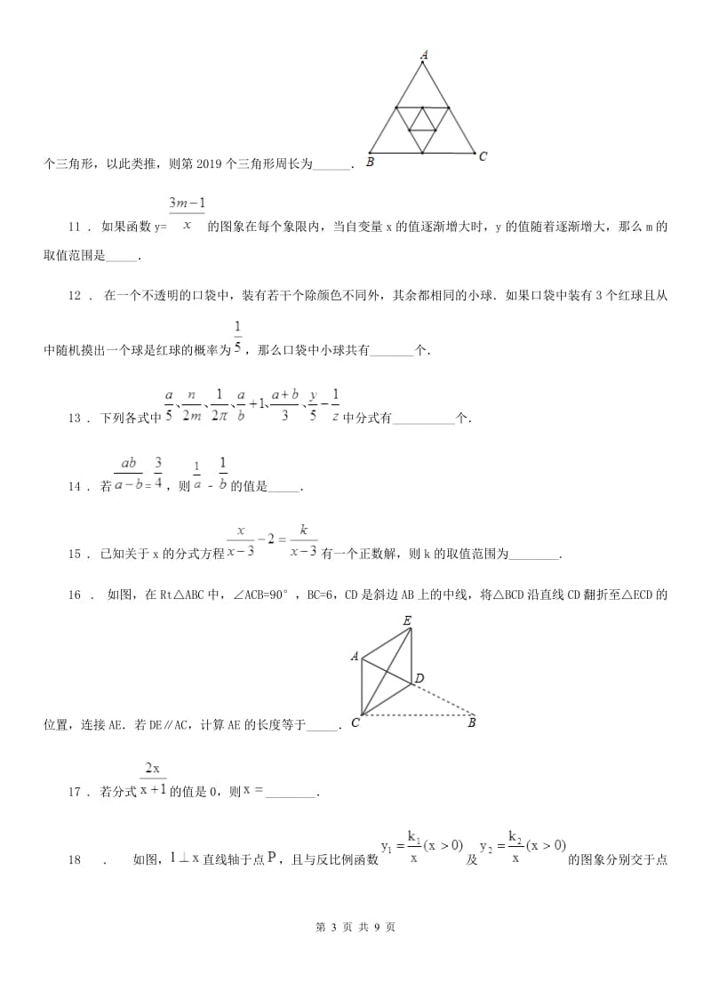 人教版2019-2020学年八年级下学期期中考试数学试题A卷(练习)_第3页