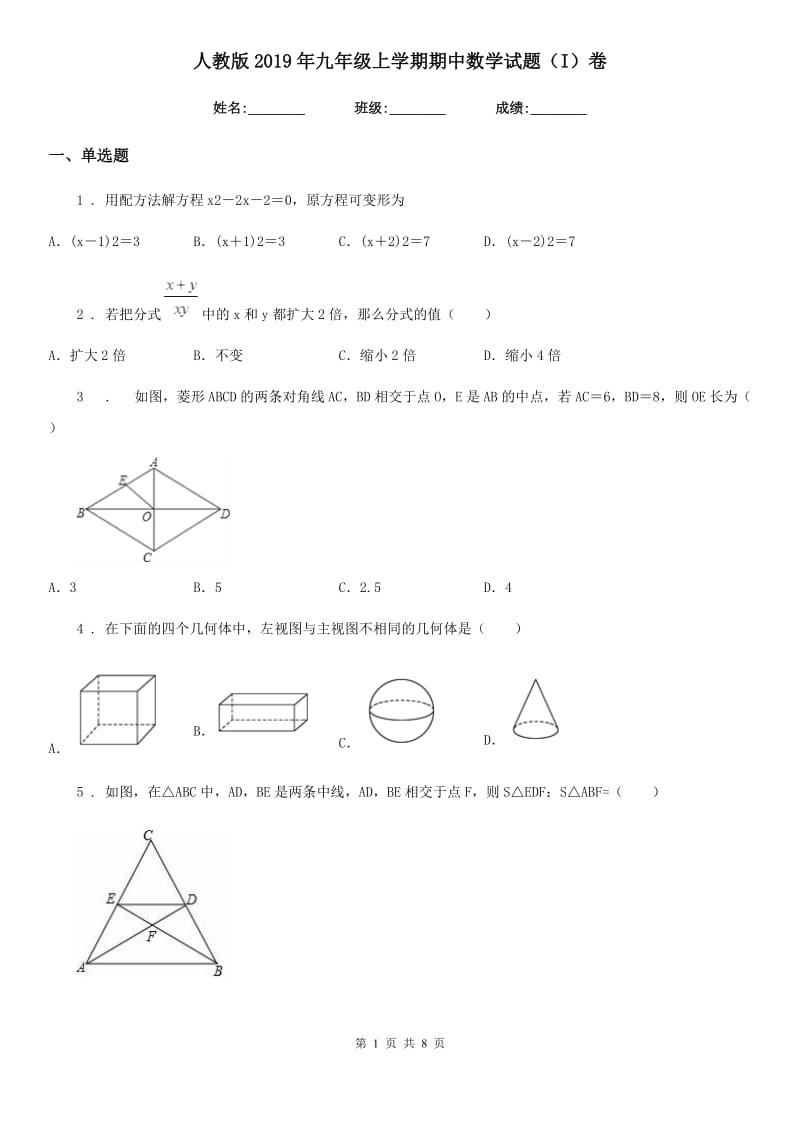 人教版2019年九年级上学期期中数学试题（I）卷新编_第1页