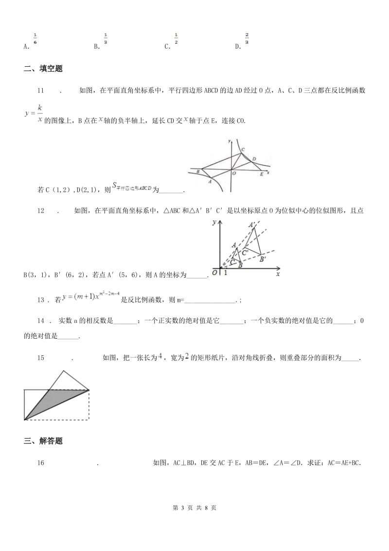 人教版2019年九年级上学期期中数学试题（I）卷新编_第3页