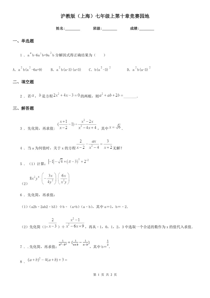 沪教版（上海）七年级数学上第十章竞赛园地_第1页