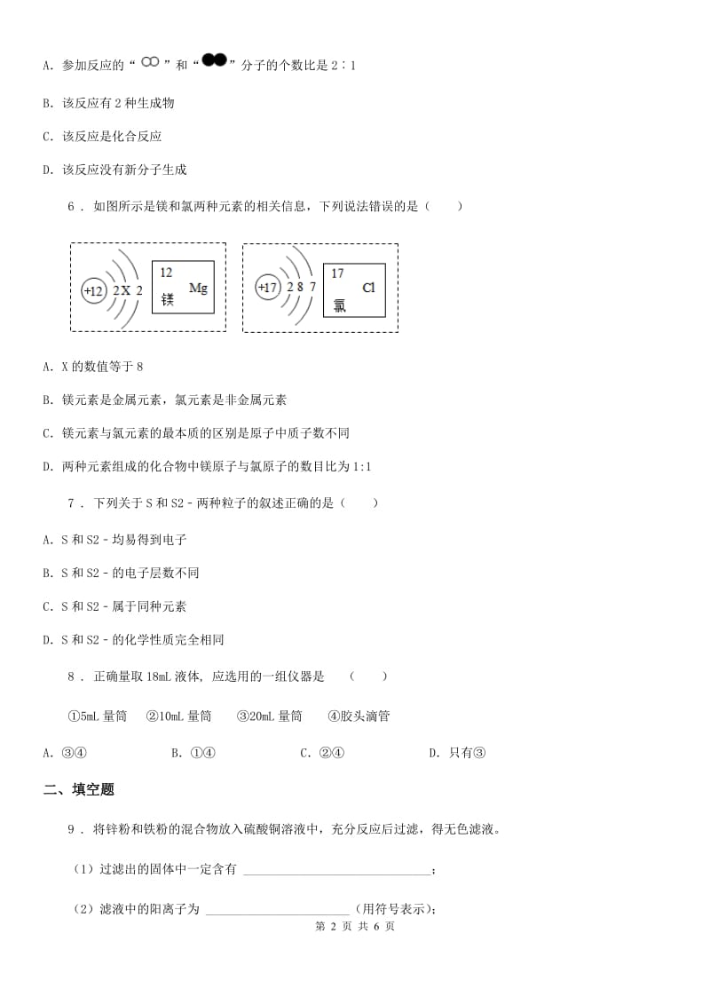 人教版2019-2020学年九年级下学期中考模拟化学试题A卷（练习）_第2页