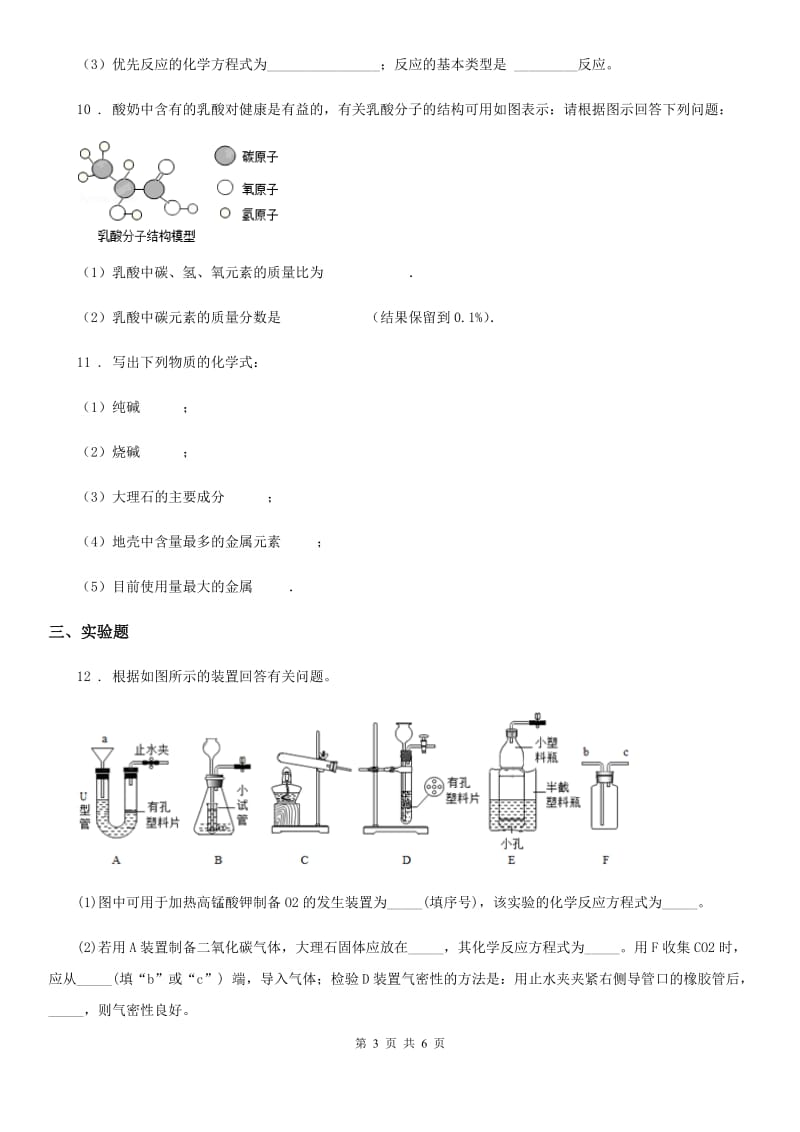 人教版2019-2020学年九年级下学期中考模拟化学试题A卷（练习）_第3页