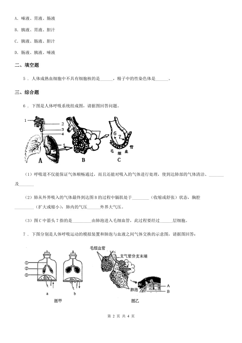 人教版（新课程标准）2019版九年级上学期期末考试生物试题C卷_第2页