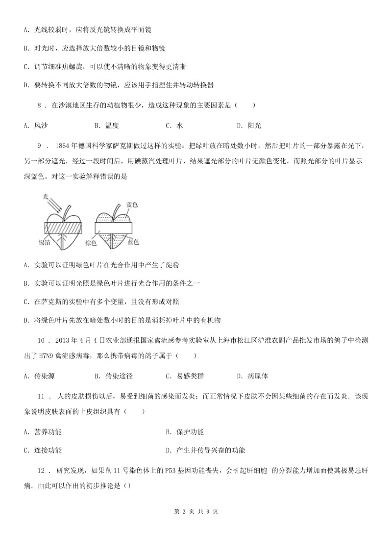 人教版（新课程标准）2019-2020学年八年级下学期期中生物试题D卷_第2页