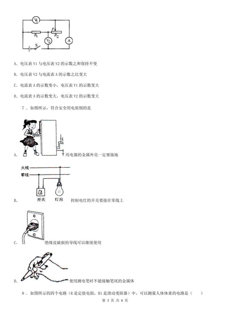 粤沪版中考一模物理试题新版_第3页