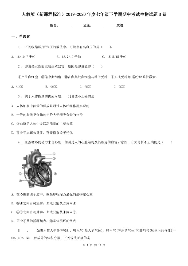 人教版（新课程标准）2019-2020年度七年级下学期期中考试生物试题B卷（练习）_第1页