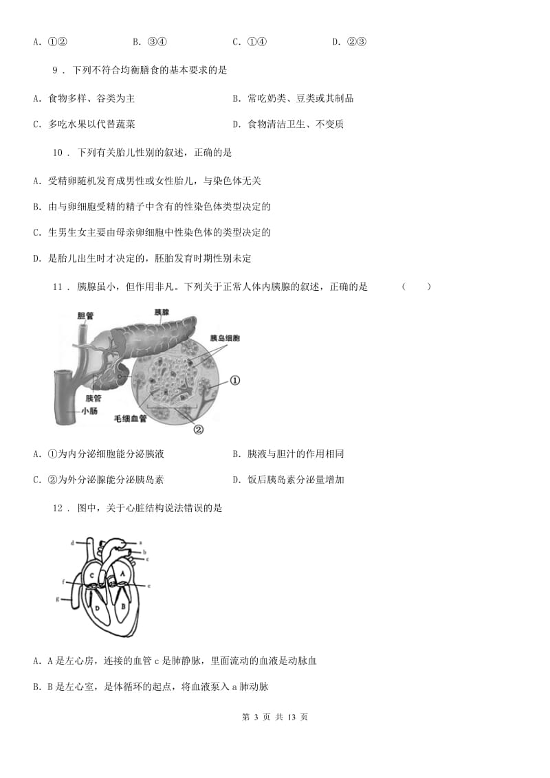 人教版（新课程标准）2019-2020年度七年级下学期期中考试生物试题B卷（练习）_第3页