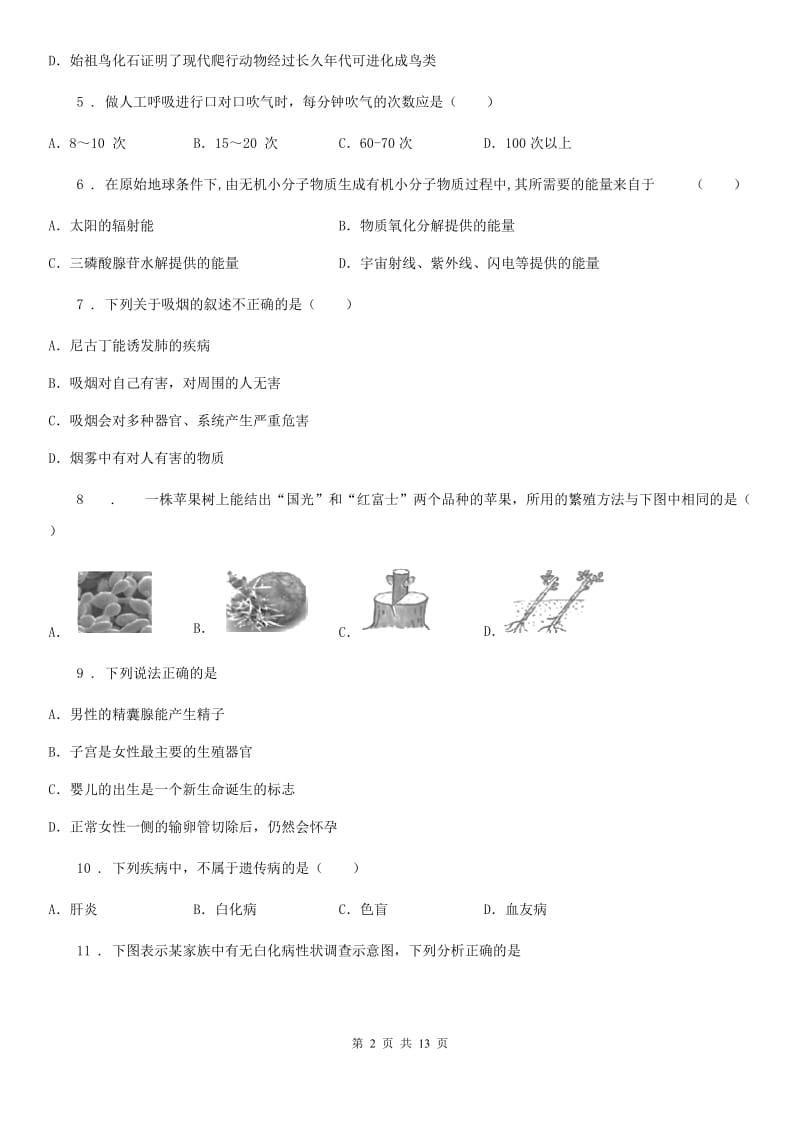 人教版（新课程标准）2019-2020学年八年级第二学期期中考试生物试题A卷_第2页