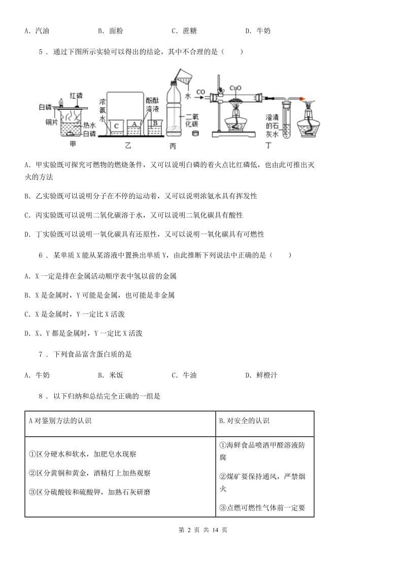 人教版2019-2020学年中考二模化学试题C卷_第2页