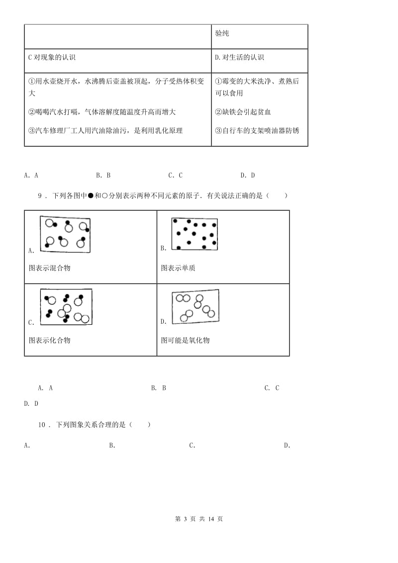 人教版2019-2020学年中考二模化学试题C卷_第3页