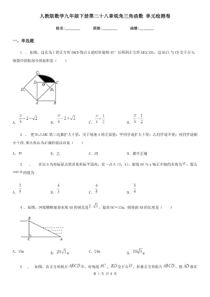 人教版數(shù)學(xué)九年級下冊第二十八章銳角三角函數(shù) 單元檢測卷