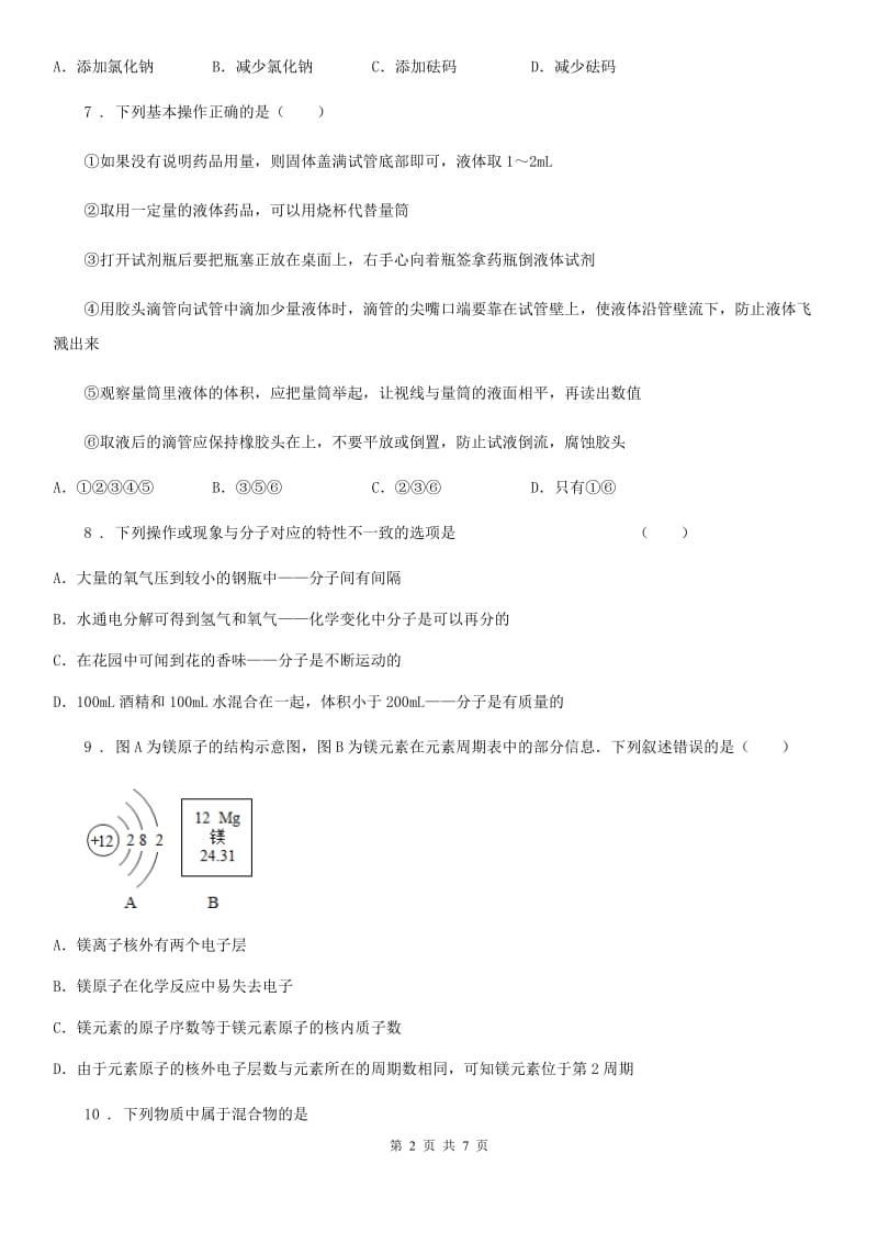 人教版2020年九年级上学期第一阶段学生素养调研化学试题D卷_第2页