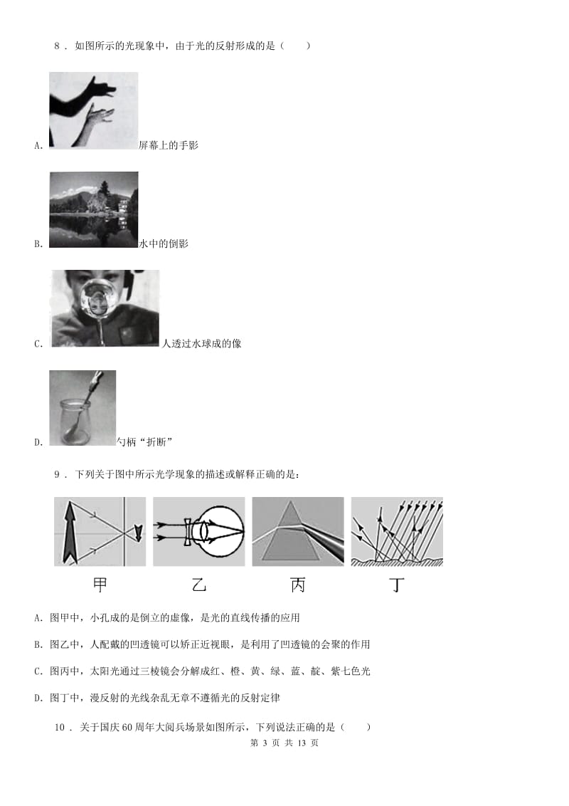 新人教版八年级物理上学期期中试题_第3页