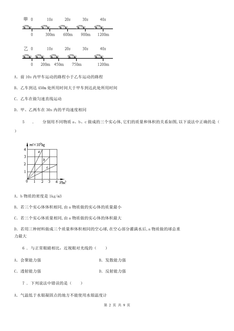 人教版八年级（上）期末物理试题新版_第2页