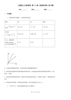 人教版九年級物理 第十七章《歐姆定律》練習(xí)題