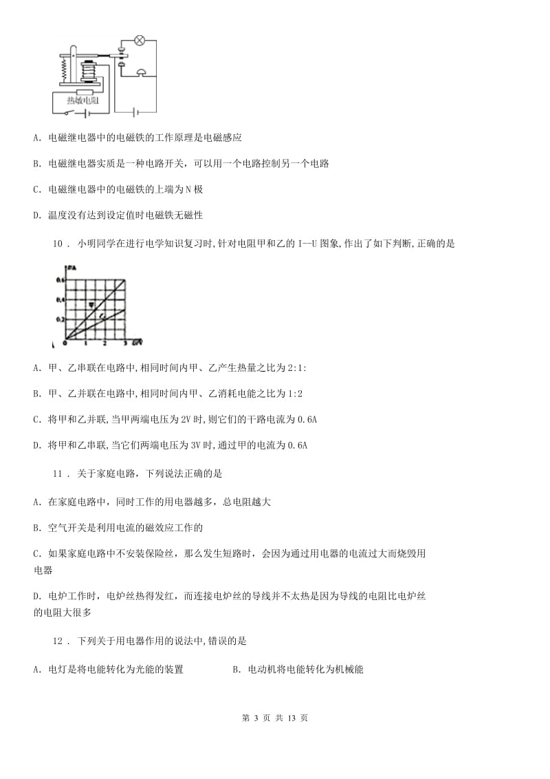 冀教版九年级11月月考物理试题_第3页