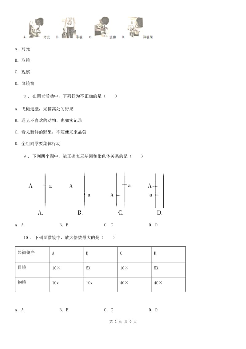 人教版（新课程标准）2019-2020年度七年级期中生物试题（II）卷_第2页