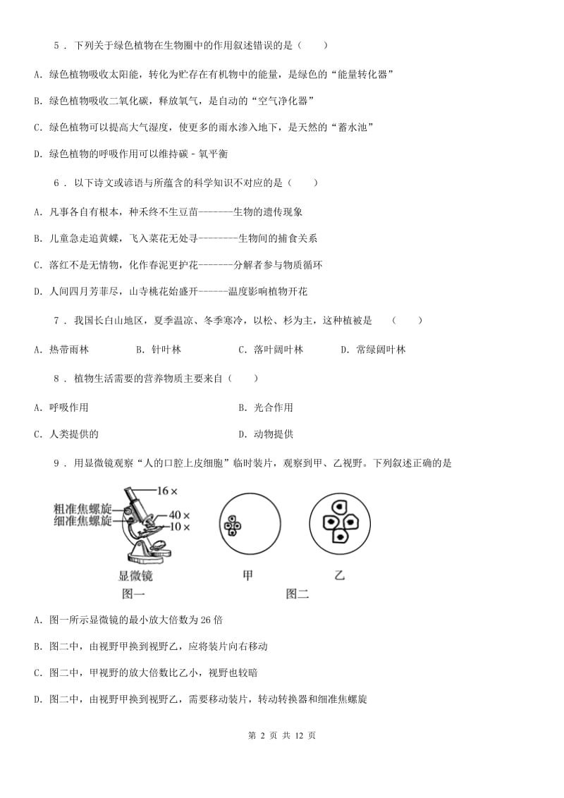 人教版（新课程标准）2019-2020学年七年级上学期期中质量调研生物试题C卷_第2页