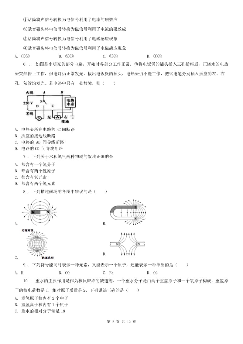 华东师大版2020年八年级下学期期中考科学试题（II）卷_第2页