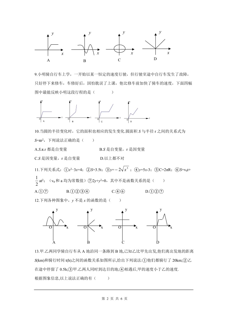 部审人教版八年级数学下册第十九章 一次函数周周测1（19.1）_第2页