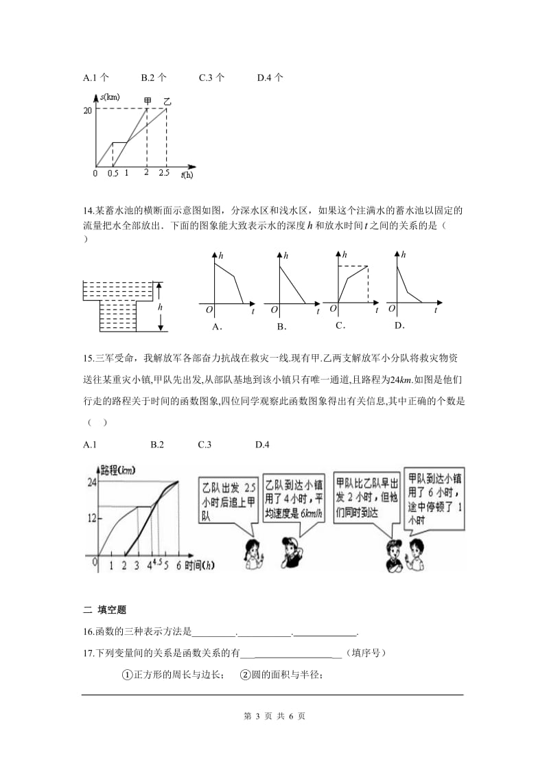 部审人教版八年级数学下册第十九章 一次函数周周测1（19.1）_第3页