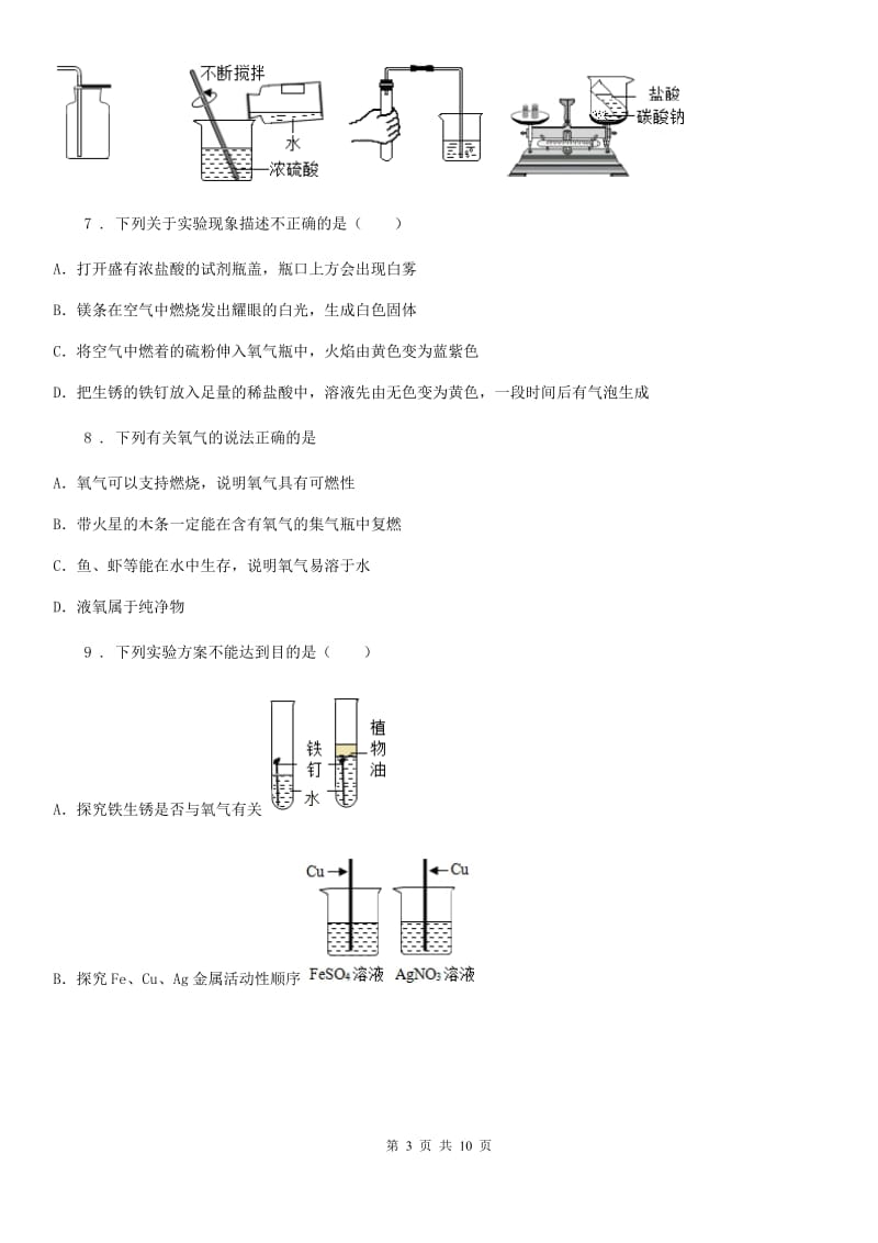 人教版2019-2020学年九年级上学期10月月考化学试题D卷（练习）_第3页