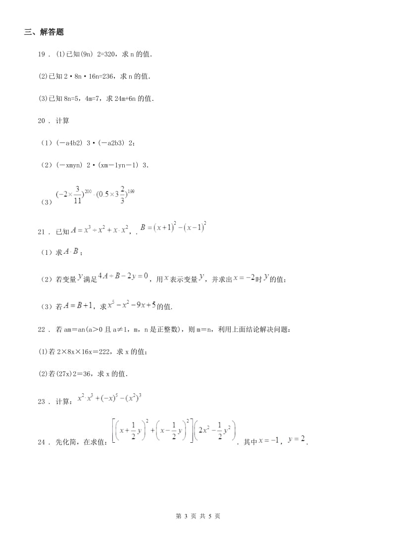 2020年苏科版七年级数学下8.3同底数幂的除法同步练习（I）卷_第3页