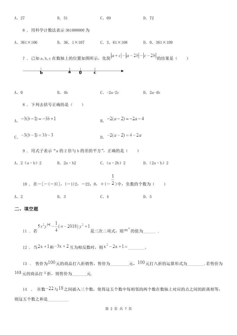 人教版2020版七年级（上）期中数学试题A卷（模拟）_第2页