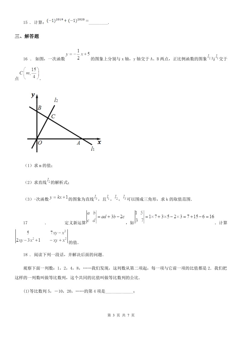 人教版2020版七年级（上）期中数学试题A卷（模拟）_第3页