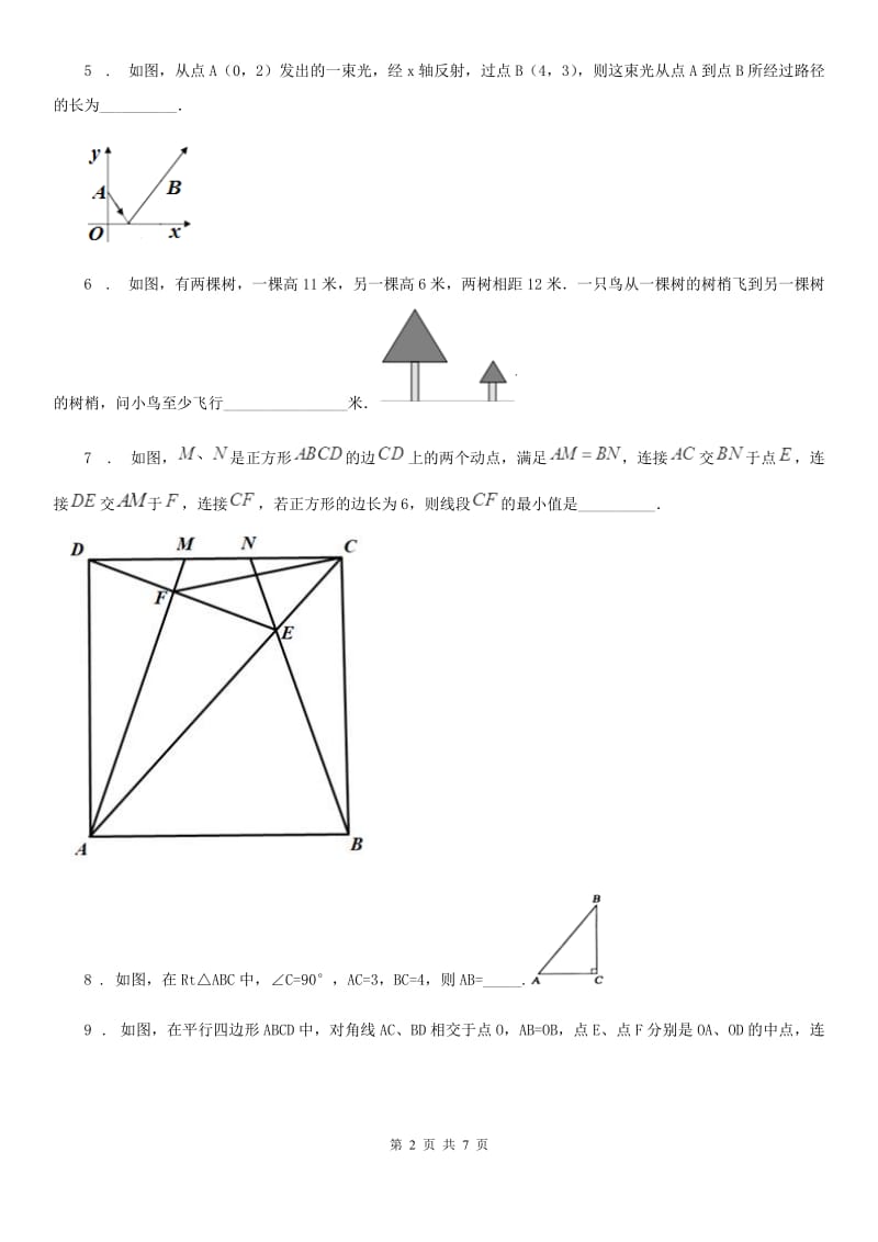 人教版八年级数学第19讲勾股定理（一） 培优训练_第2页
