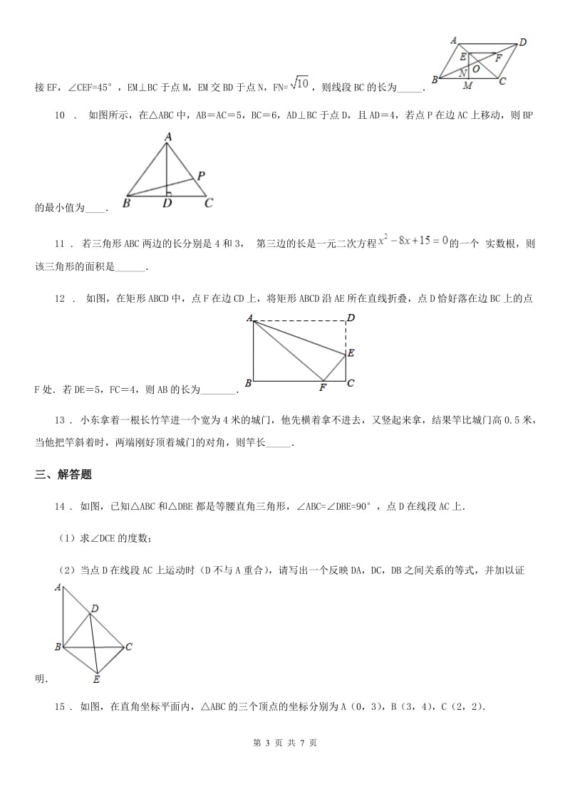 人教版八年级数学第19讲勾股定理（一） 培优训练_第3页