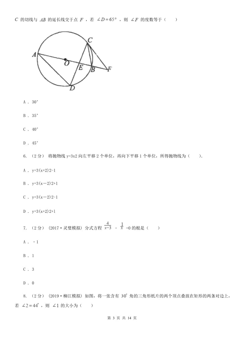 北师大版九年级上学期数学期末考试试卷H卷_第3页