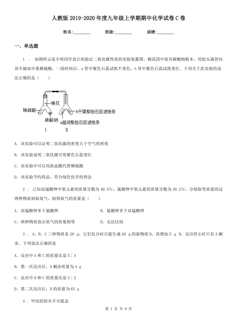 人教版2019-2020年度九年级上学期期中化学试卷C卷_第1页