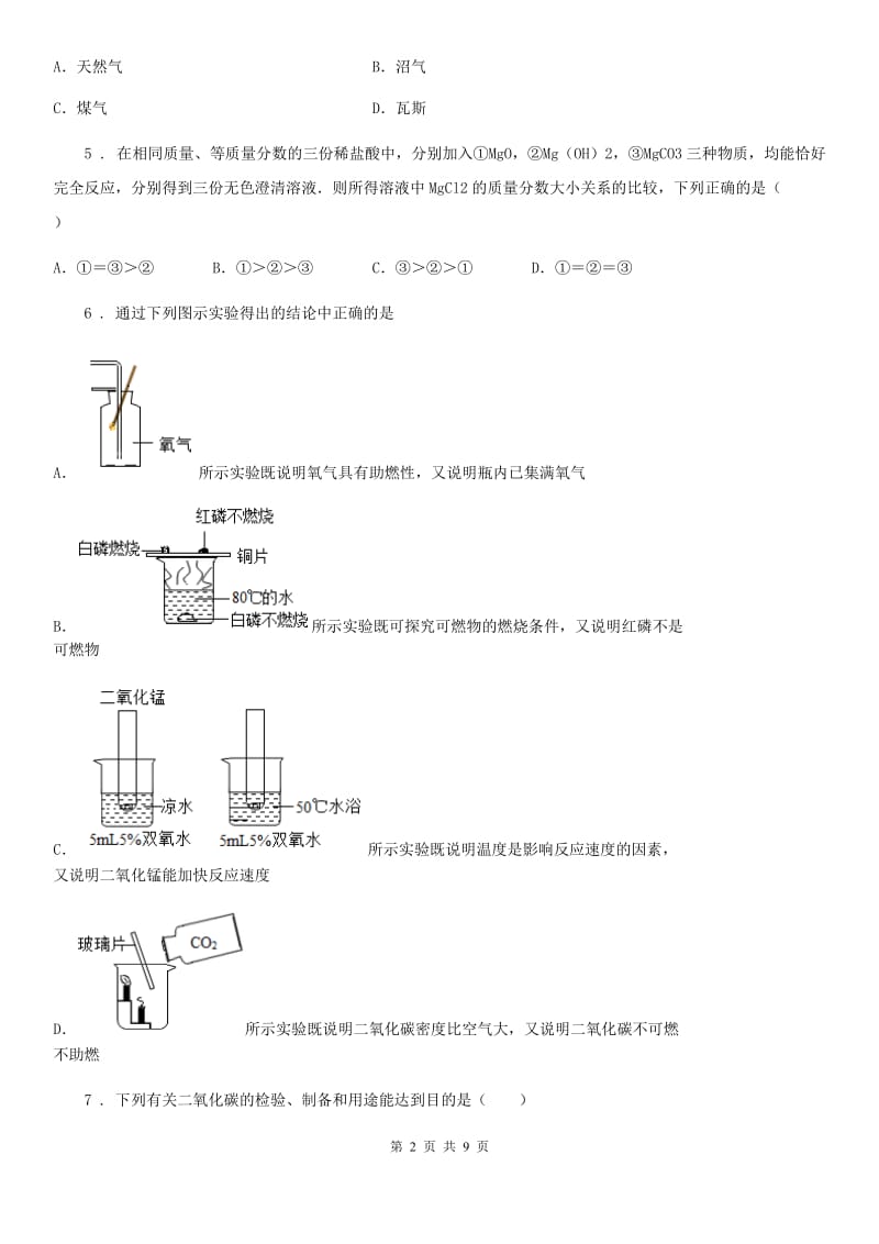 人教版2019-2020年度九年级上学期期中化学试卷C卷_第2页