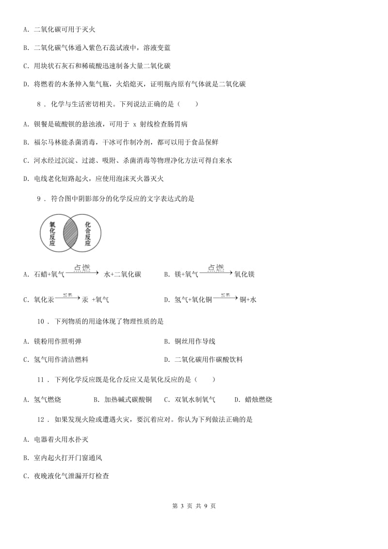 人教版2019-2020年度九年级上学期期中化学试卷C卷_第3页